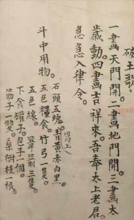 道教符咒古籍 选抄杂书 61筒子页.pdf