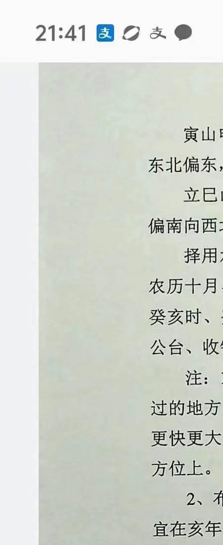 催官催财民间风水不传之秘.pdf