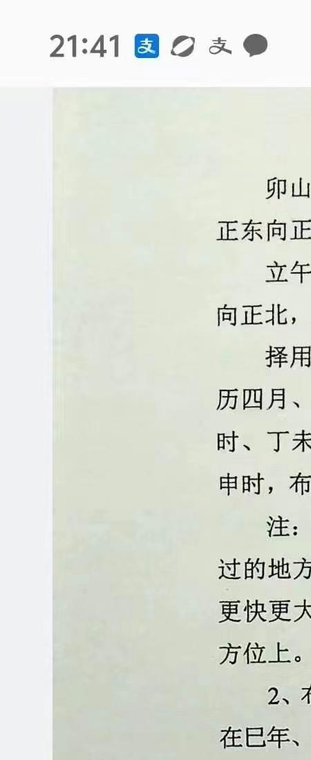 催官催财民间风水不传之秘.pdf