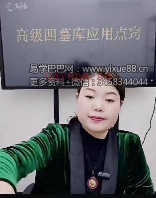 夏光明弟子 德福《高级四墓库应用点窍》1集视频