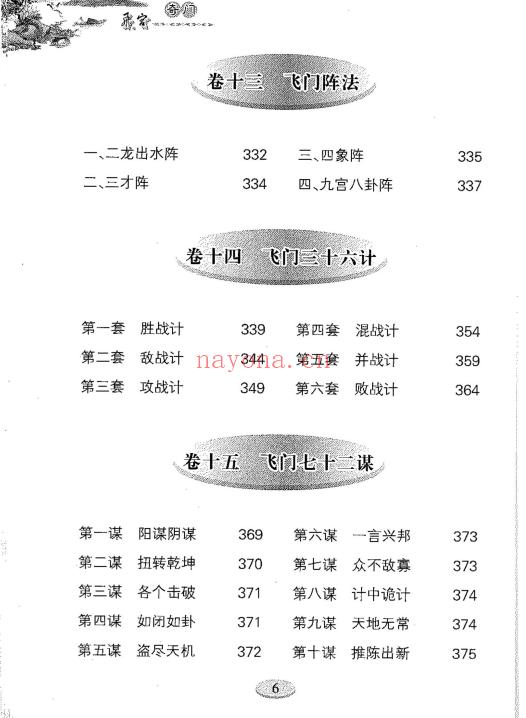 雷鸣忠《飞宫奇门》447页.PDF电子版