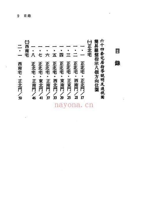 韩雨墨《阳宅生基512套范例》278页.PDF电子版