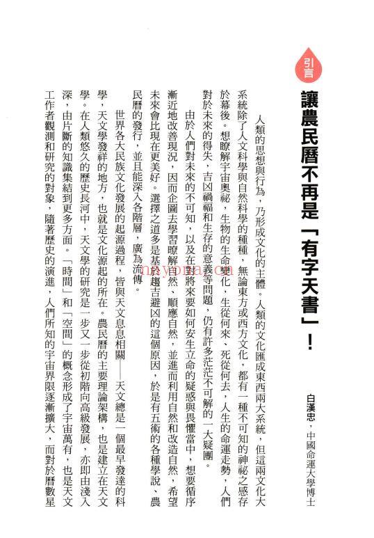 柿子(台湾)《第一次挑日子就该懂的农民历常识》290页.PDF电子版