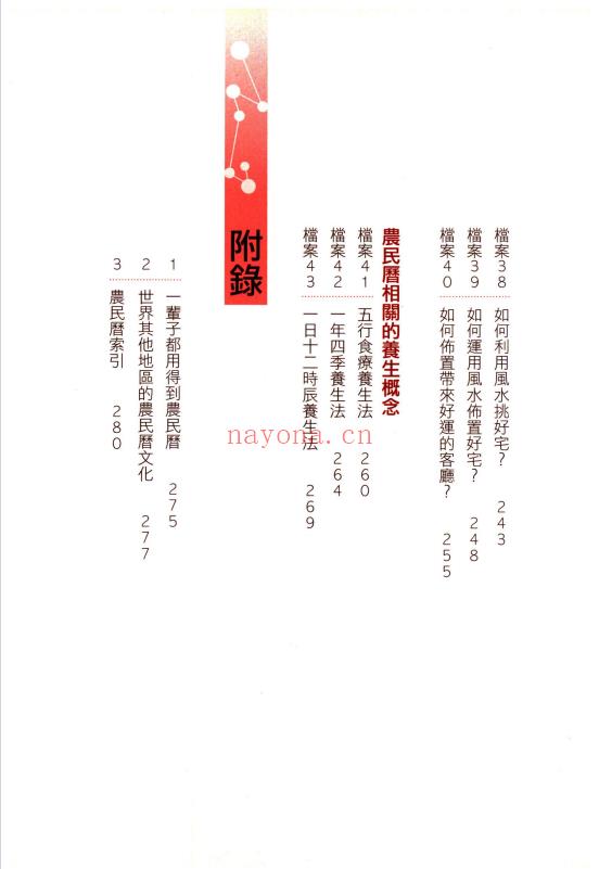 柿子(台湾)《第一次挑日子就该懂的农民历常识》290页.PDF电子版