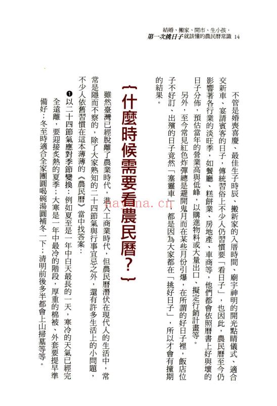 柿子(台湾)《第一次挑日子就该懂的农民历常识》290页.PDF电子版