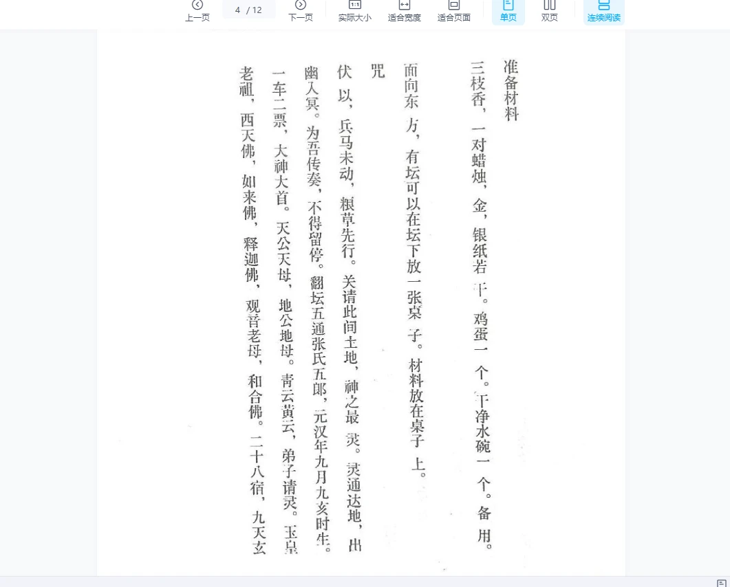 图片[2]_水碗查事口诀PDF（12页）_易经玄学资料网