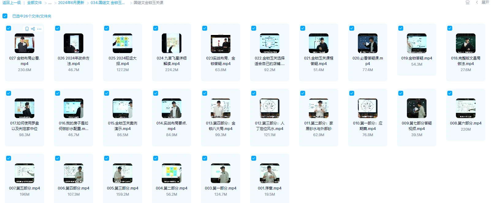 图片[1]_国继文《金锁‬玉关课程》视频27集_易经玄学资料网