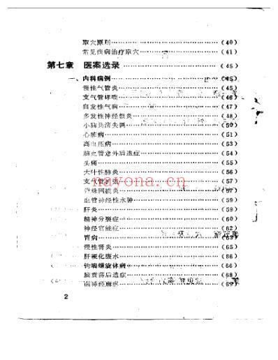 王秀珍刺血疗法.pdf