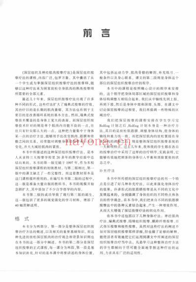 西方临床按摩_深层组织及神经肌肉按摩疗法.pdf