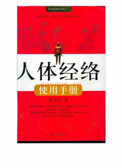 人体经络使用手册.pdf