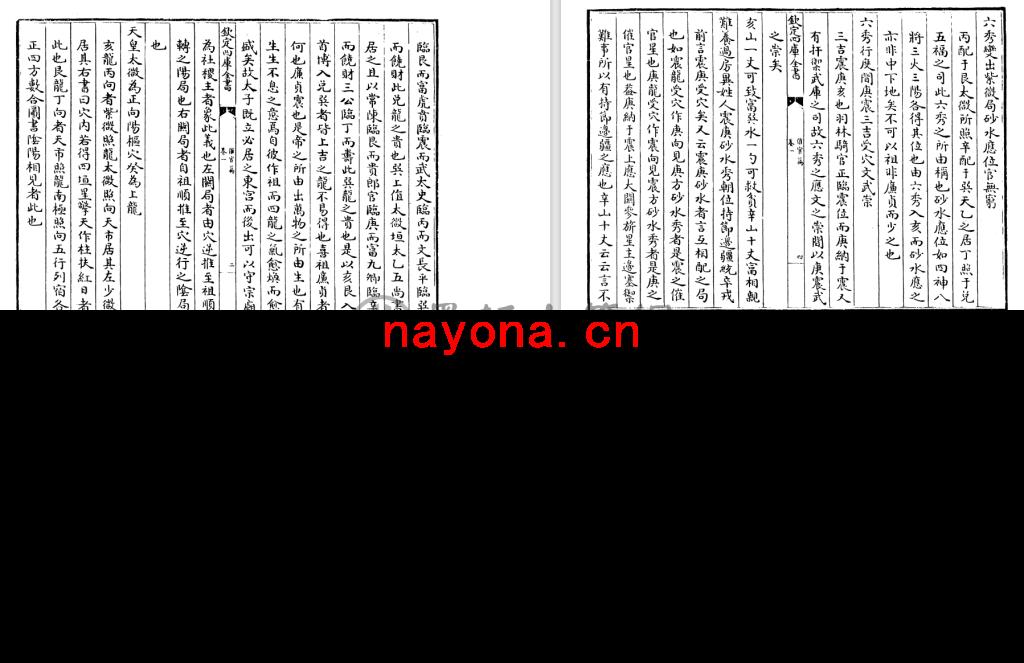 《钦定四库全书-催官篇》(36单页)