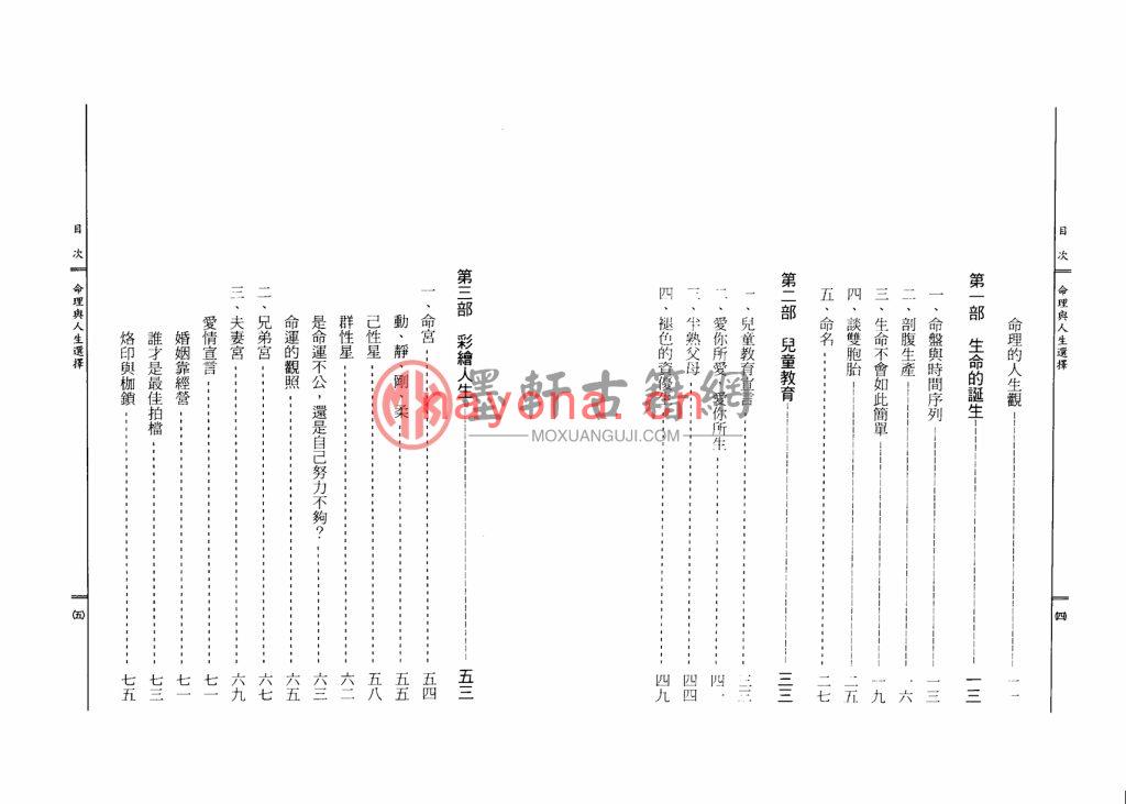 赵鑫-《命理与人生选择》(107双页) PDF电子版