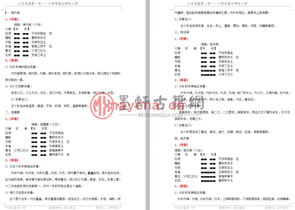 《 六爻筑基第一关-八卦卦象》(8册)