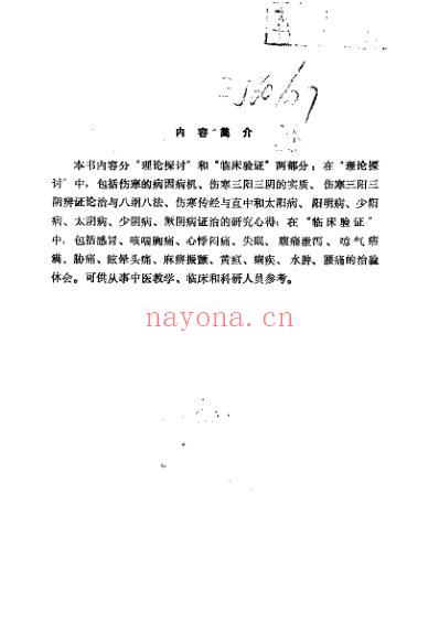 伤寒知要_万友生.pdf