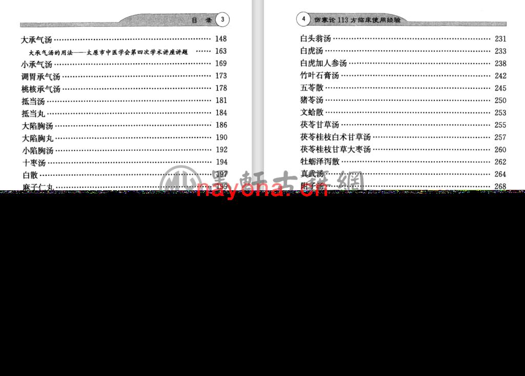 李翰卿-《伤寒论113方临床使用经验》(348单页)