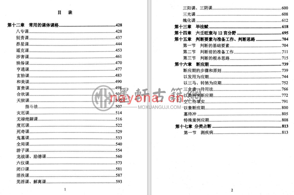 林烽-《大六壬实战进阶精髓 林烽大六壬内部函授资料(上中下) 》(3册)