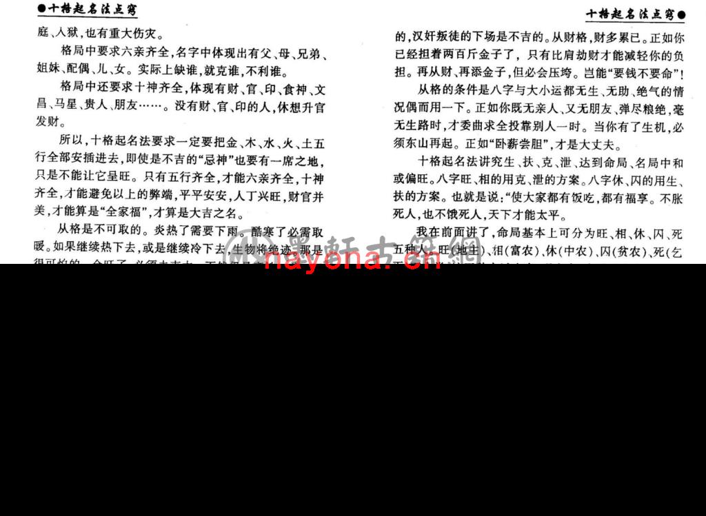 向梦孙-《十格起名法点窍》(167双页)