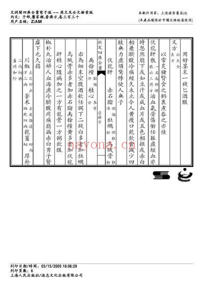 普济方_三三零.pdf