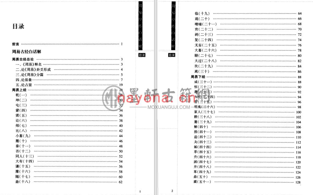 刘大钧、林忠军-《周易经传白话解》(355单页)