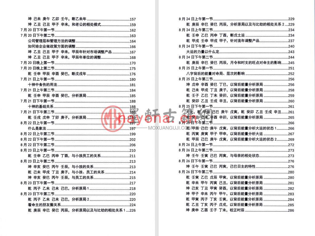 杨清娟、易凡、刘宗宇-《甲辰年-西安2024年7月西安班盲派课程教材》(328单页)