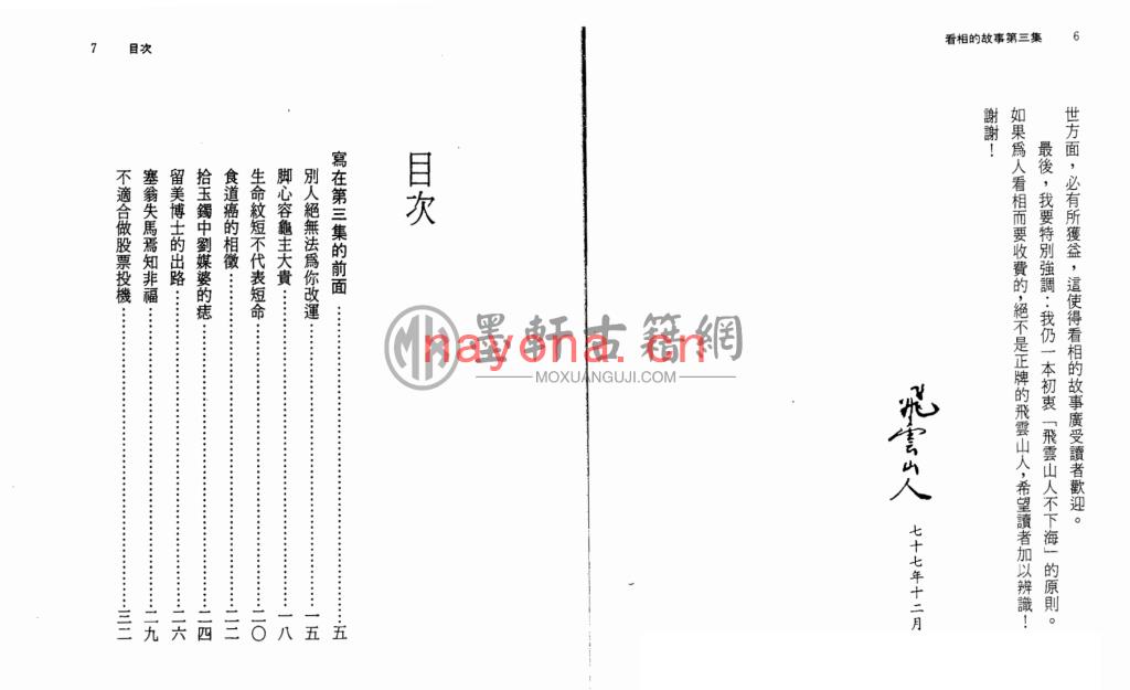 飞云山人-《看相的故事03》(148双页)