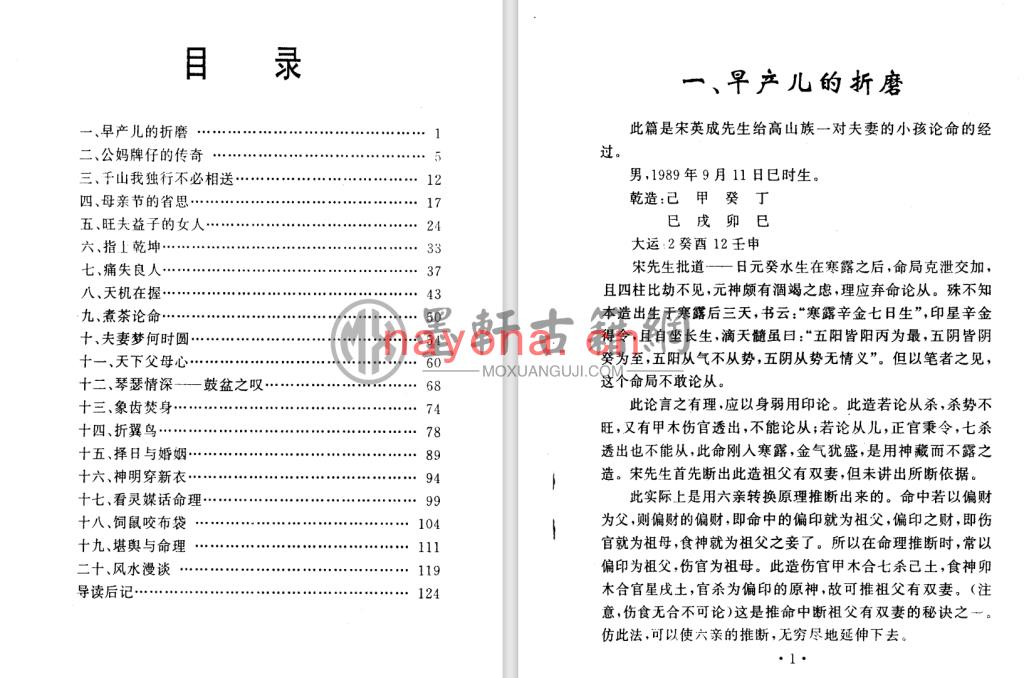 王虎应-《命理真诀导读雷集》(66单页)