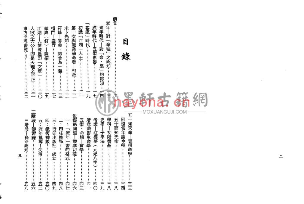 梁湘润-《禄命传习启示录命卜医同源(行卯版)》(135双页)