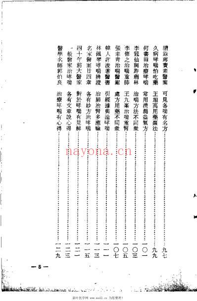 如何根治哮喘_姚香雄.pdf