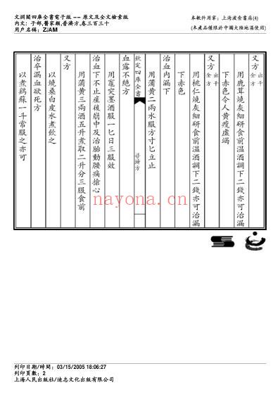 普济方_三三零.pdf