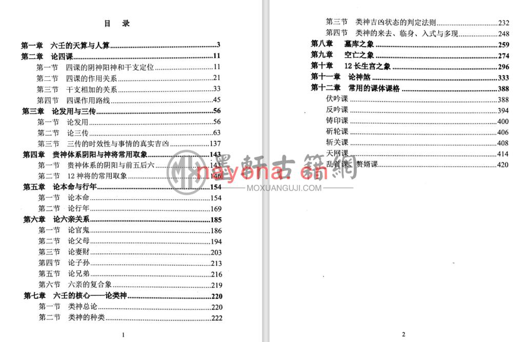 林烽-《大六壬实战进阶精髓 林烽大六壬内部函授资料(上中下) 》(3册)