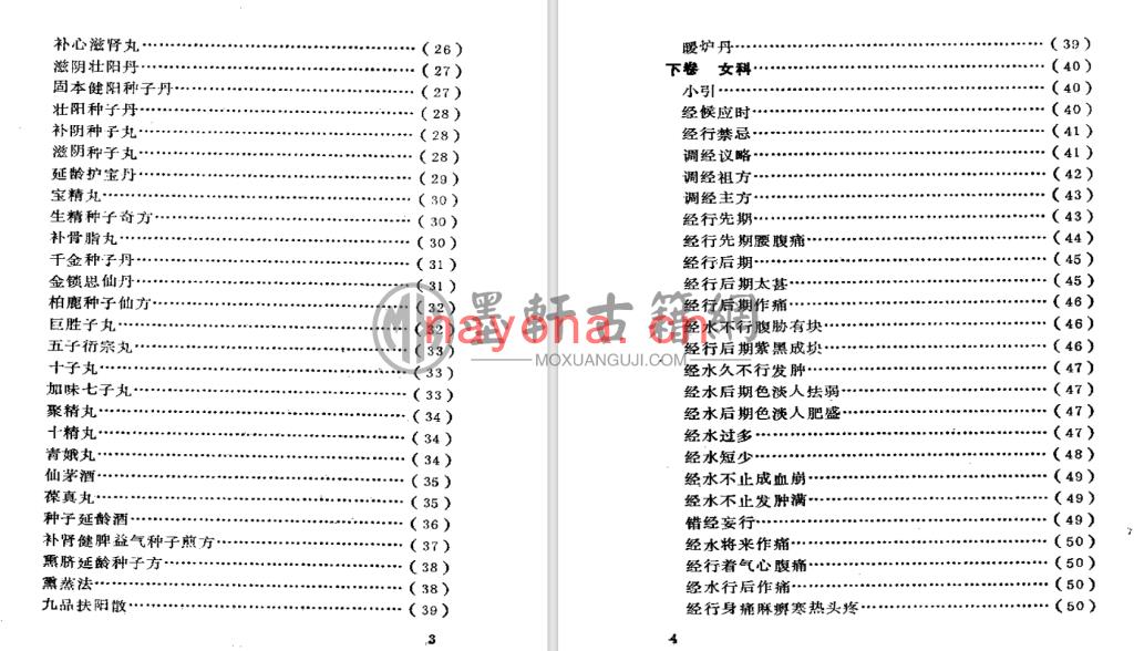 岳甫嘉-《珍本医籍丛刊-妙一斋医学正印种子编》(107单页)