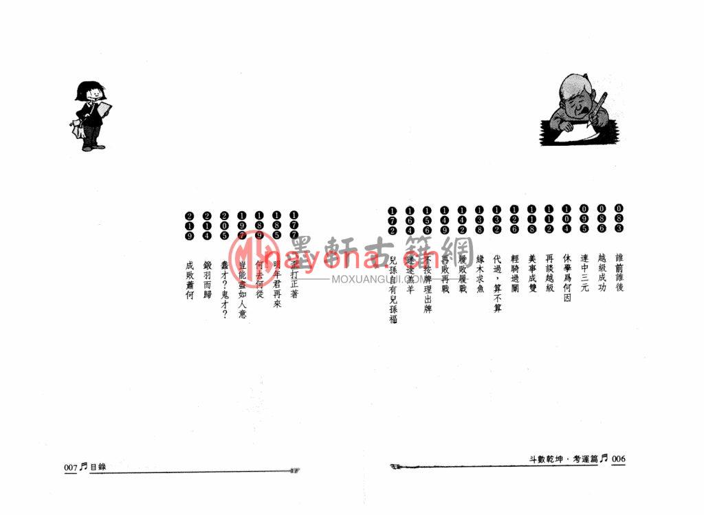 刘纬武-《斗数乾坤之考运篇》(113双页) PDF电子版