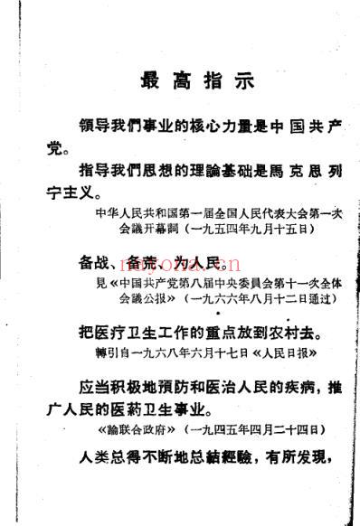 天津常见疾病中医验方汇编.pdf