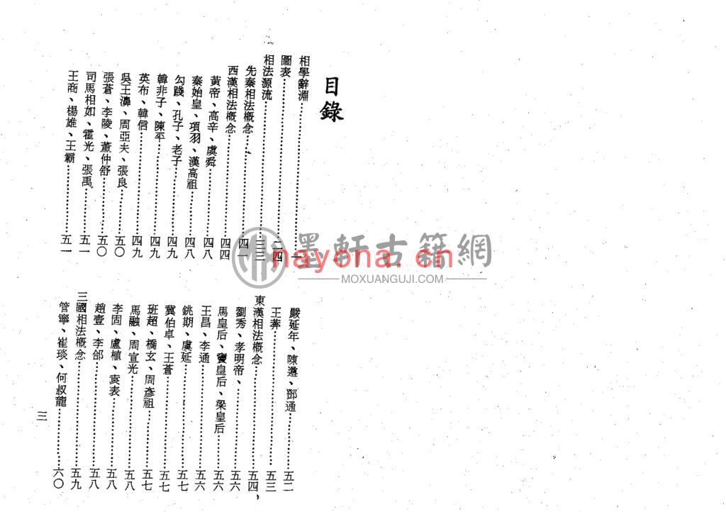 梁湘润-《相学辞渊》(352双页)