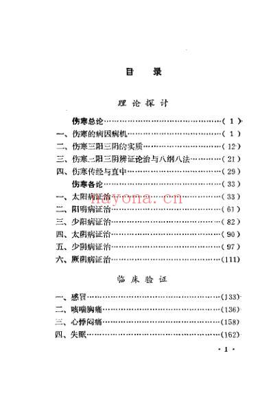 伤寒知要_万友生.pdf