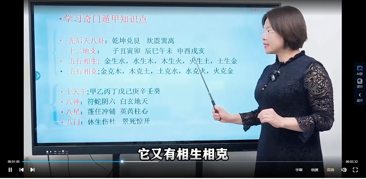 图片[5]_三姐《奇门遁甲弟子班》视频62集_易经玄学资料网