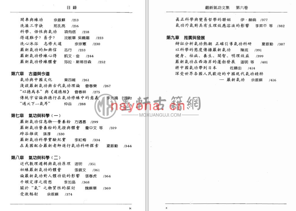 佘振苏-《严新气功文集第六集》(448单页)