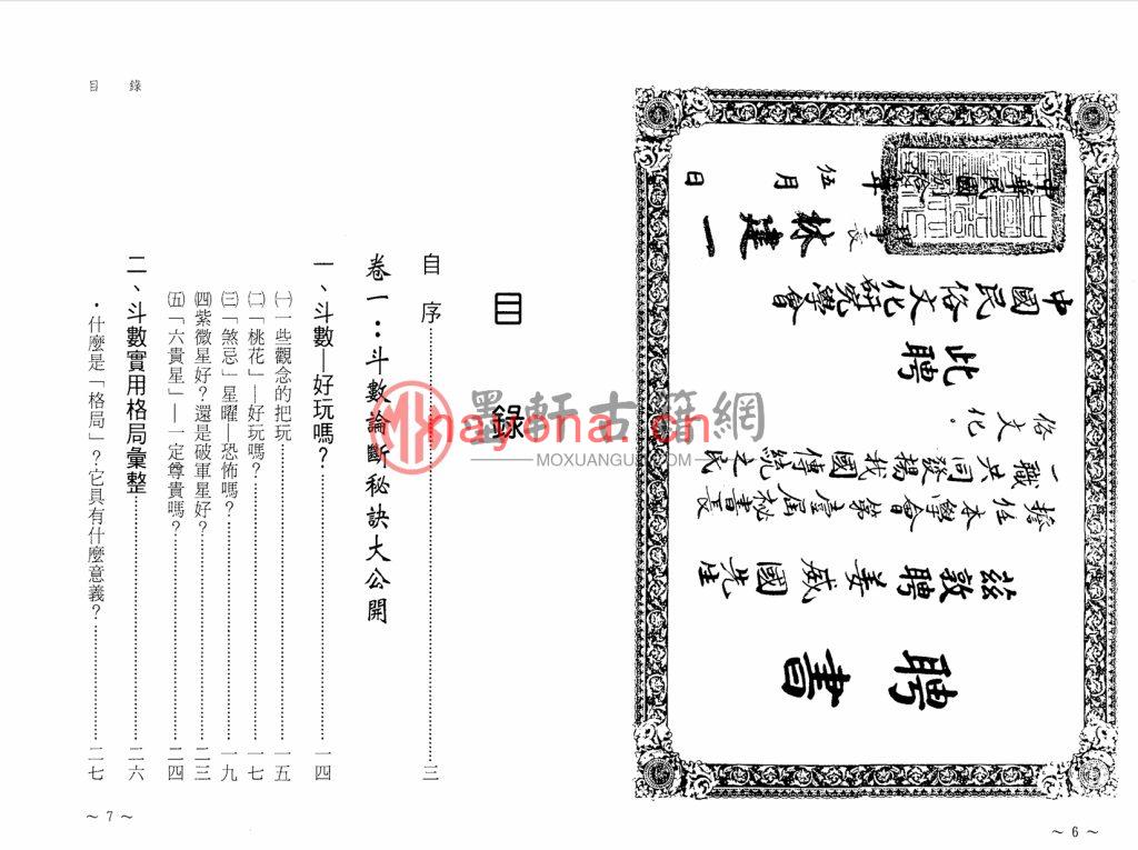 姜威国-《紫微斗数高手实战过招》(141双页)斗数论断秘诀大公开 PDF电子版