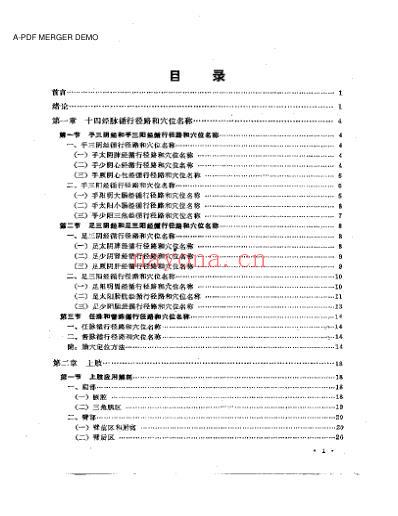 常用穴位解剖基础_针灸必读.pdf