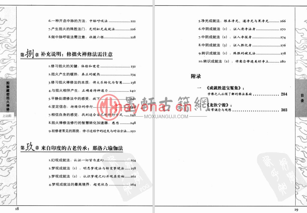 诺布旺典-《图解藏密拙火禅修法-唤醒生命能量、清除身心烦恼》(321单页)