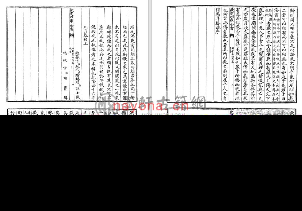 蔡沈-《钦定四库全书-洪范皇极内篇》(56单页)