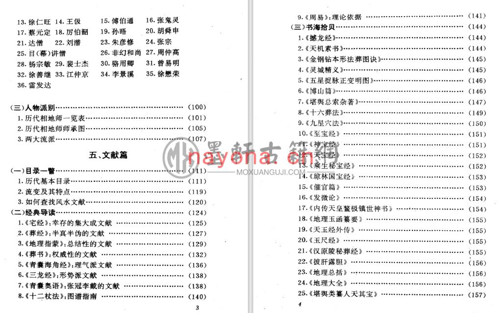 王玉德-《神秘的风水-传统相地术研究》(429单页)