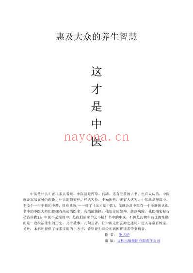 这才是中医罗大伦.pdf