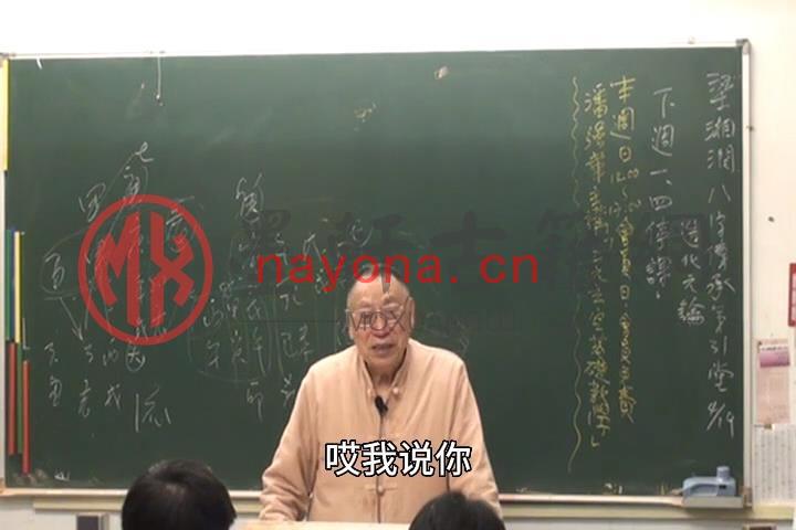 梁湘润-《八字传承班含讲义》简体大字幕版(39集) MP4视频