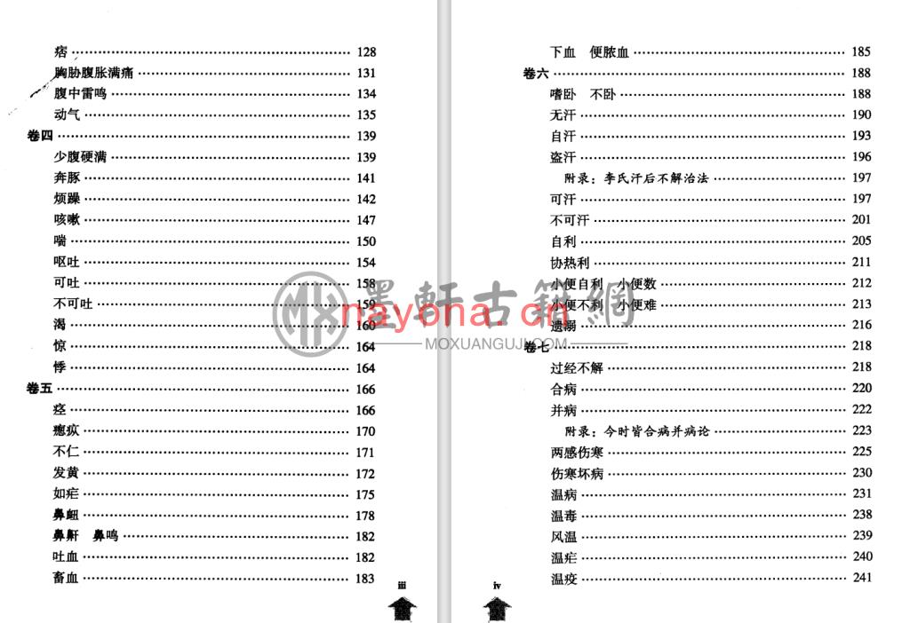 沈金鳌-《伤寒论注十人书-伤寒论纲目》(579单页)