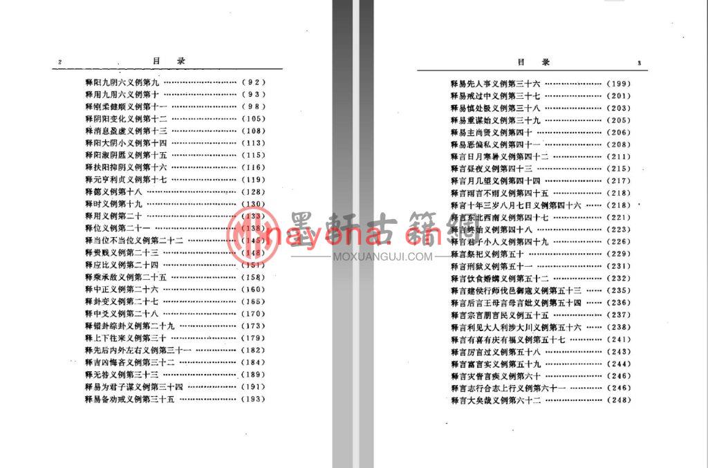 孙国中、董光和-《易经指南》(398单页)