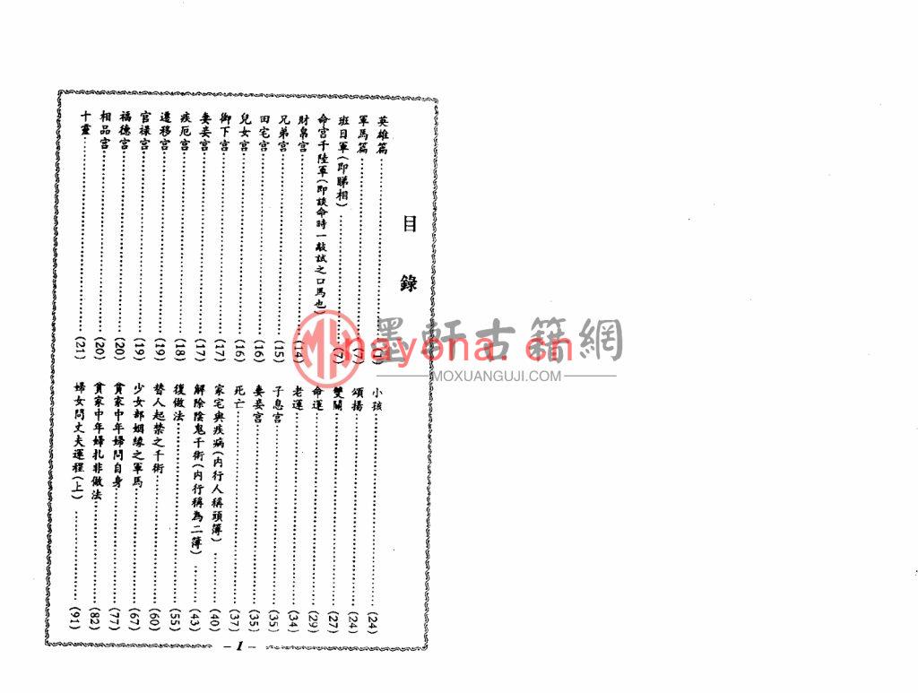 方玄-《瞎子王秘诀之紫微斗数金口诀》(149双页) PDF电子版