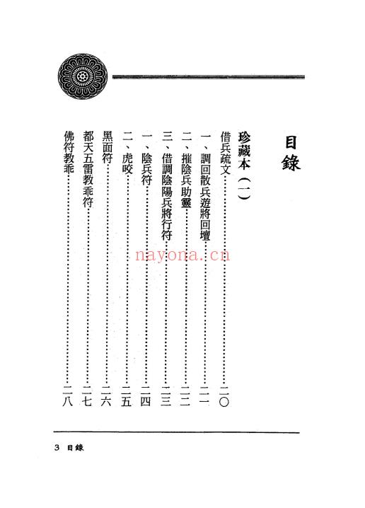 方俊人《茅山法术神功精华集》珍藏本323页.PDF电子版