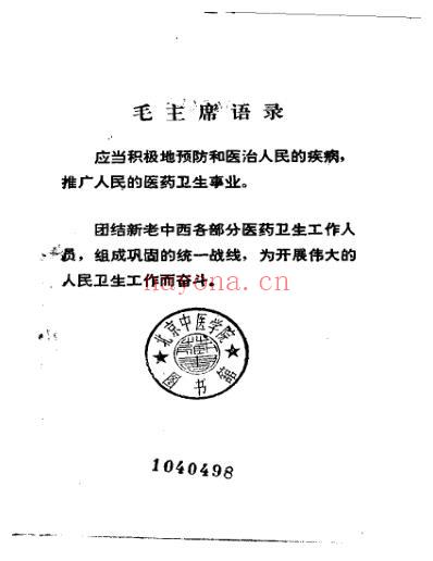 着名中医张锡纯着作.pdf