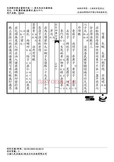 普济方_七八.pdf